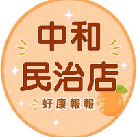 小樂-中和民治店團購群