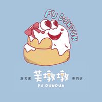 芙墩墩 FÜ DUNDUN 舒芙蕾🥞