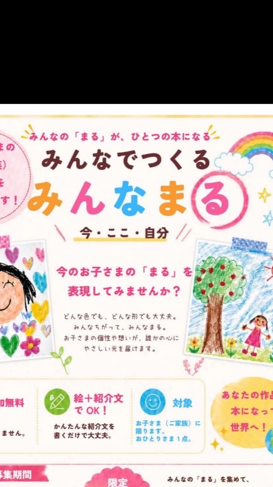 みんなまる　絵本作り