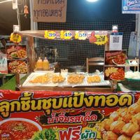 ร้านลูกชิ้นชุปแป้งทอดแม่นุช