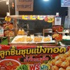 ร้านลูกชิ้นชุปแป้งทอดแม่นุช