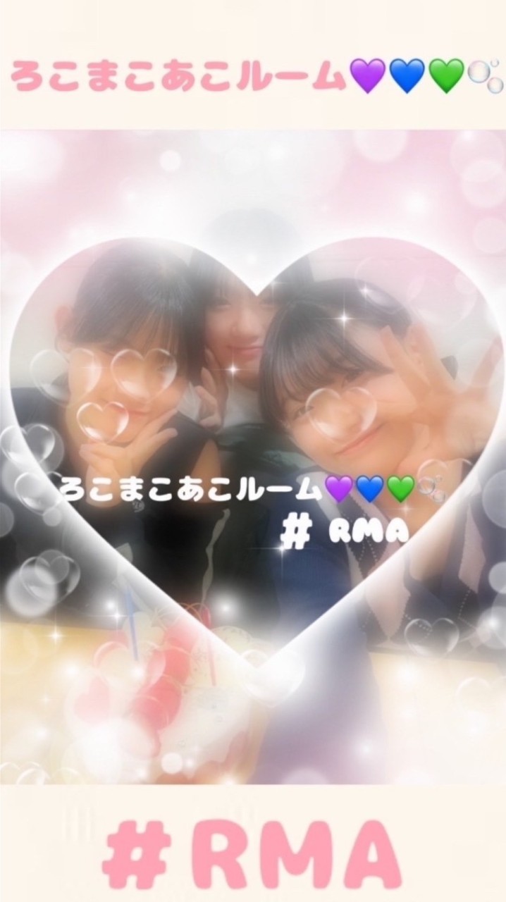 ろこまこあこルーム💜💙💚🫧#RMA