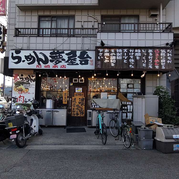 らーめん夢屋台尼崎本店>