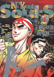 SOUL-S NY大和組