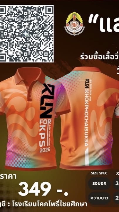 🏃ศิษย์เก่าร่วมใจ โคกโพธิ์ไชย👉RUN  For KPS. (แล่นอ้อมโคก)🏃🏃‍♂️
