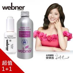 德國webner葦柏納 玫瑰龍血雙抗老精華30mlx1+玫瑰花精粹100mlx1