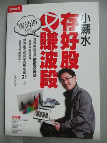【書寶二手書T1／財經企管_ION】雷浩斯教你小薪水存好股又賺波段_雷浩斯