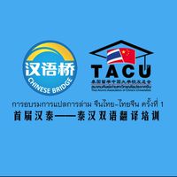 汉泰-泰汉双语翻译培训