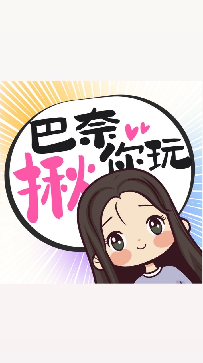 ｜巴奈揪你玩｜社群