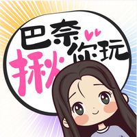 ｜巴奈揪你玩｜社群