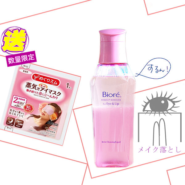 KAO花王【Biore 蜜妮】高效活性眼唇卸妝液130ml日本@cosmeメイク落とし// 送眼膜 [ IRiS 愛戀詩 ]
