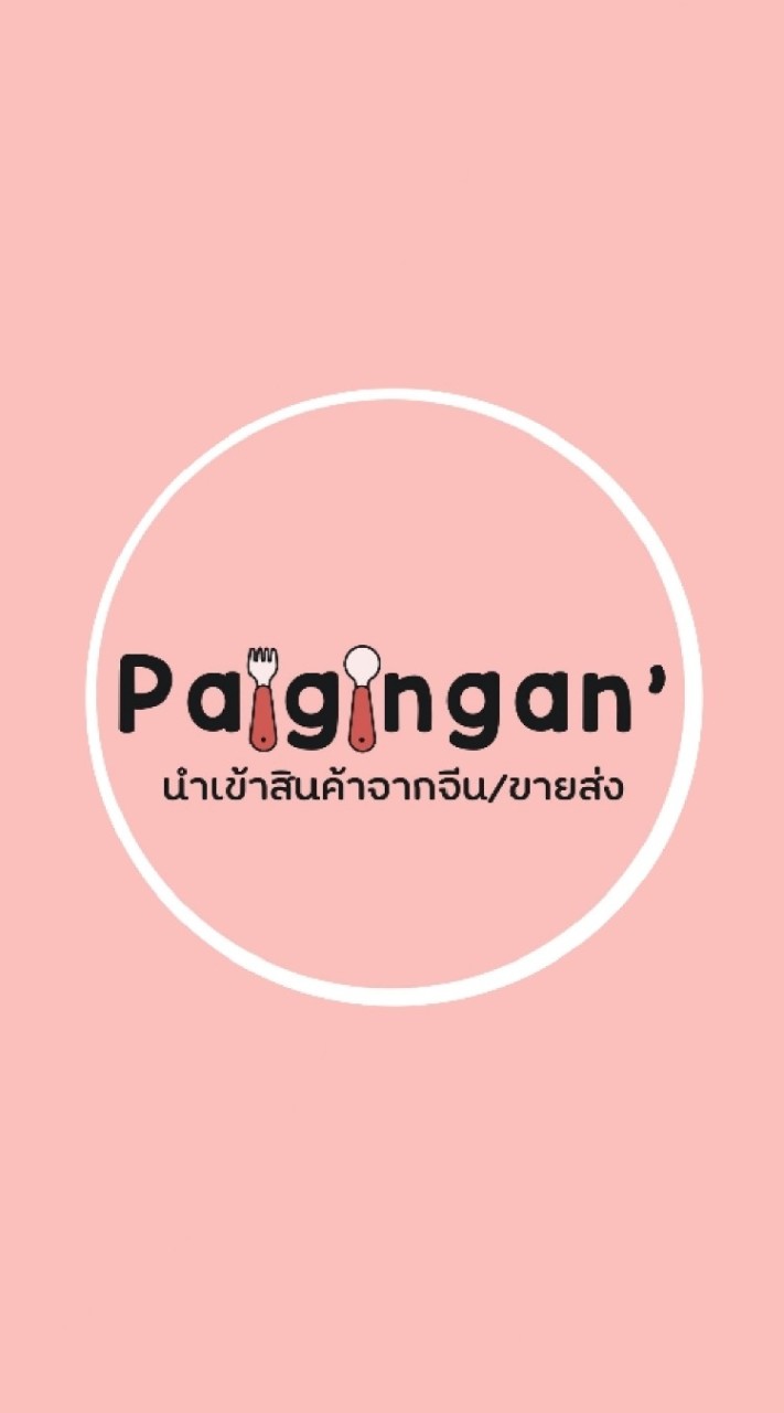 🧁 Paigingan 🧁のオープンチャット