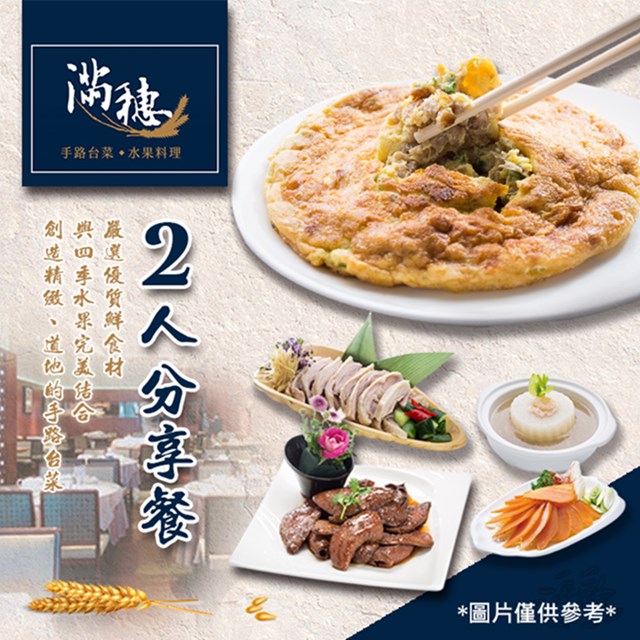 ˙春夏秋冬-季節料理(當季的餐點菜色裡4選1) ˙茶資x2 ˙前菜(7選4)：水梨烏魚子/水梨干貝/紅糟鴨肉/蒜泥粉肝/五味軟絲/花雕醉雞/涼拌海蜇皮 ˙肉類(5選1)：香煎豬肝/白灼活蝦/麻油腰花/