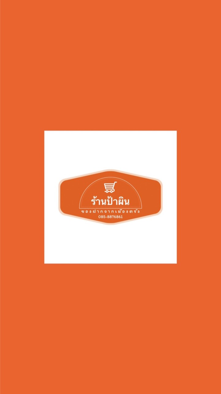 ร้านป้าผิน