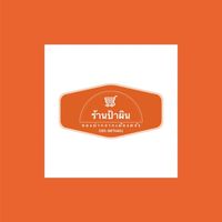 ร้านป้าผิน