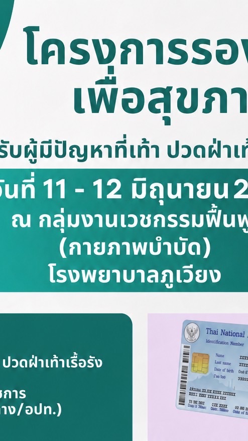 รองเท้าสุขภาพ รอบ3/69