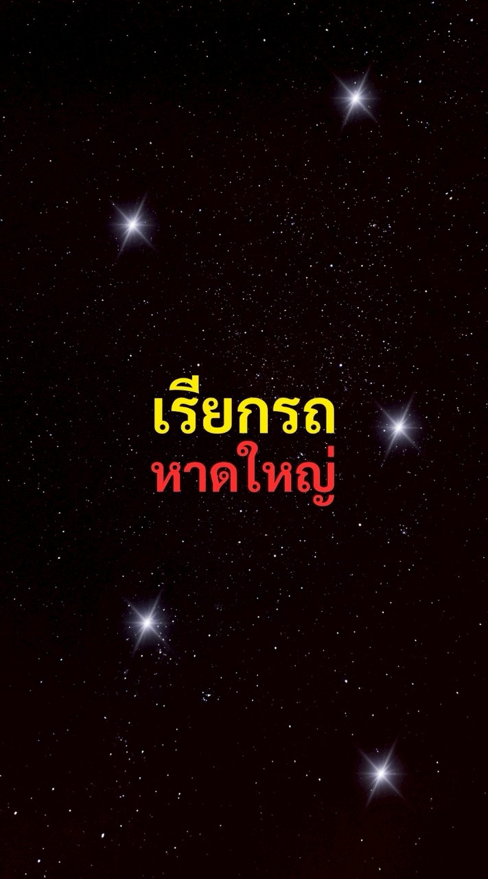 เรียกรถ หาดใหญ่