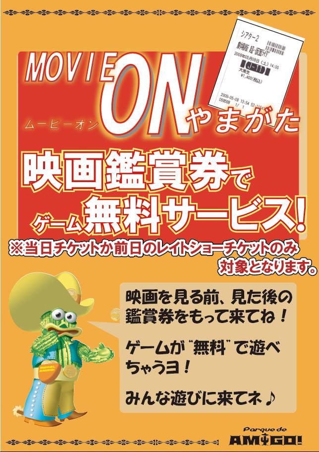 クリスマスツリー特価！ムービーオンやまがた 招待券 1枚 邦画