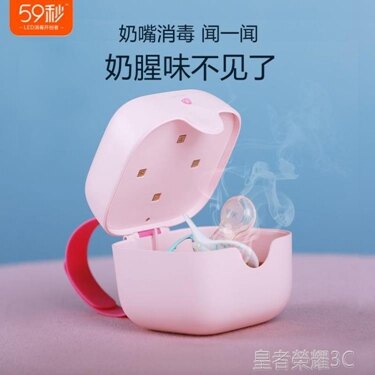 深紫外線消毒盒安撫奶嘴耳環手機口罩假牙殺菌器消毒鍋