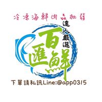 百匯鮮海鮮肉品批發群