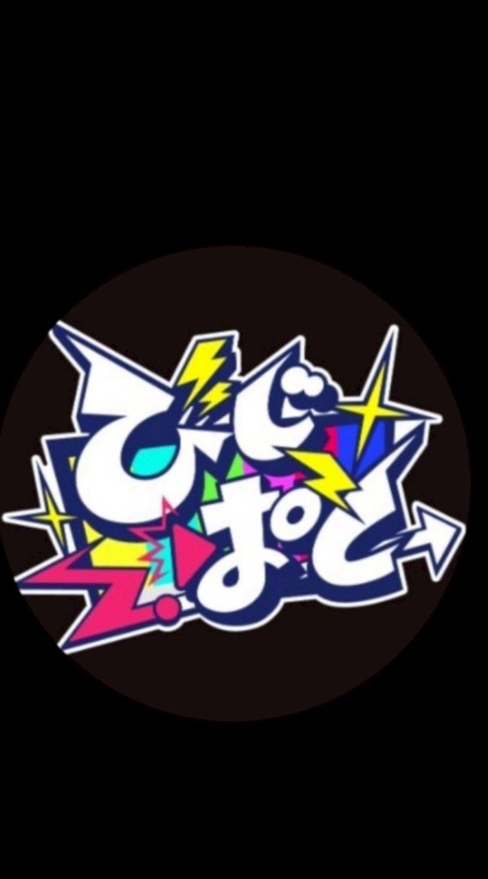 びじぱと古参