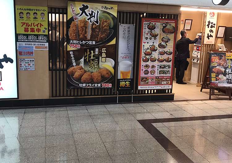 口コミの詳細 松のや 大阪駅前第3ビル店 梅田 とんかつ By Line Place