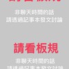 小週末 人資交流大廣場