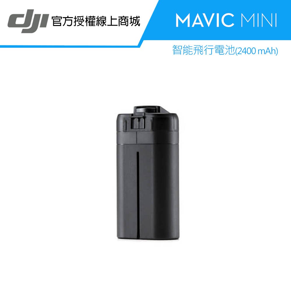 產地：中國貨源：原廠公司貨內容物：智能飛行電池 × 1適配產品Mavic Mini型號：MB2-2400 mAh-7.2 V額定容量：2400 mAh電池類型：鋰離子電池 2S標稱電壓：7.2 V充電