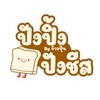 ปังปิ้ง ปังชีส