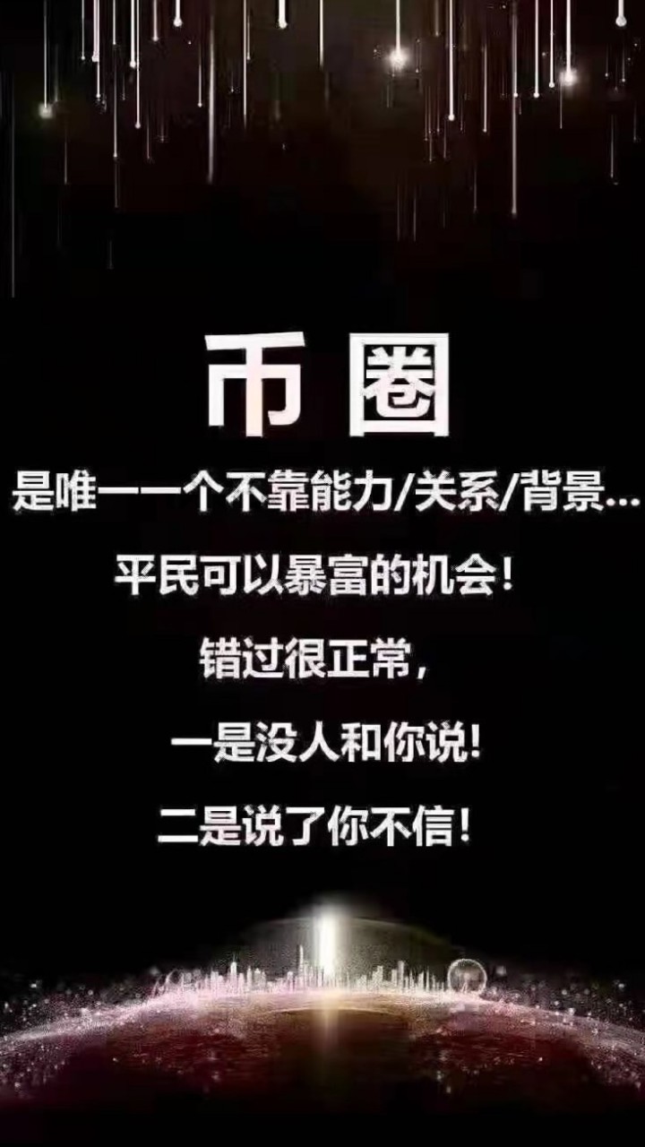 我是幣圈人、加密貨幣、區塊鏈、比特幣社團