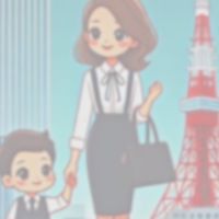 【東京】ワーママ【東京で働く】