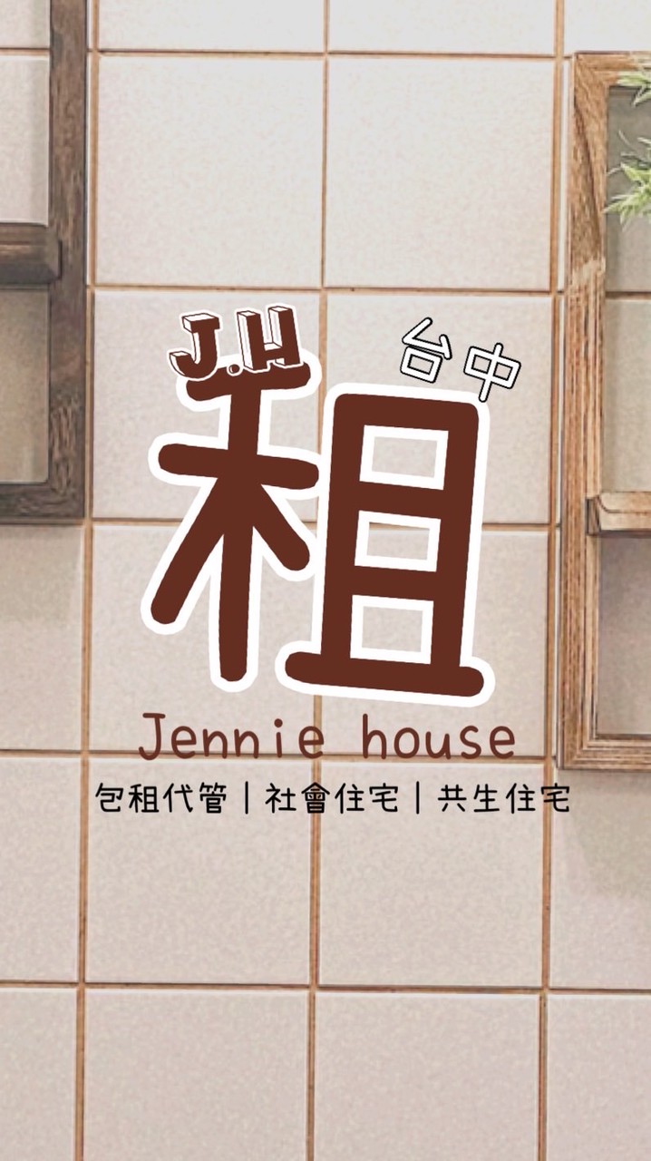 台中🕊️全區租屋J.H