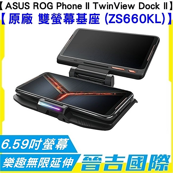 6.59吋螢幕 ROG Phone 專用連接埠(48針) 雙螢幕遊戲體驗 猶如桌機般的延伸體驗