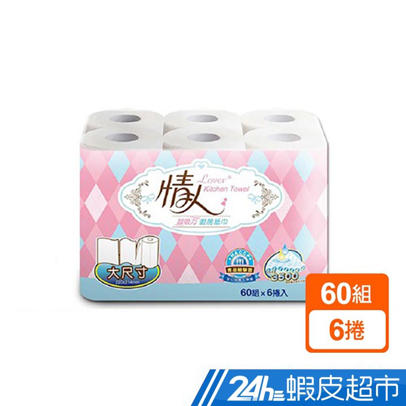 規格60組X6捲 材質成分100%原生紙漿 保存期限5年 ★HACCP食品級驗證 ★3500個蜂巢式吸收空間 ★製程超嚴謹、品質超優質、安心接觸生熟食 退換貨須知： 商品到貨隔日享蝦皮15天鑑賞(猶豫