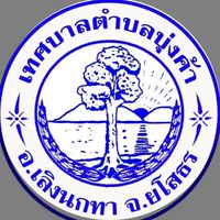 รับแจ้งเหตุไฟฟ้าประปา ทต.บุ่งค้า