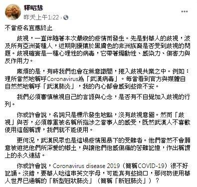 因武漢人不悅　釋昭慧：停用武漢肺炎