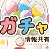 GACHA HUB｜茨城