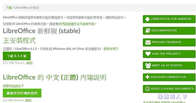 LibreOffice 6.2 介面大革新，有了智慧頁籤更像MS Office了 電腦王 