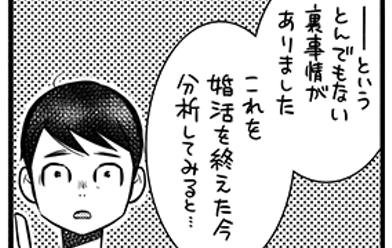 根暗SE男子がお見合い100回して結婚した話｜無料マンガ｜LINE マンガ