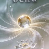 覺察圖文分享365