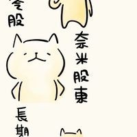 ETF/個股討論-閒錢存股