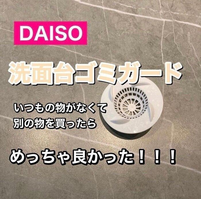 くるくるポイ ダイソーの 洗面台ゴミガード が優秀すぎる