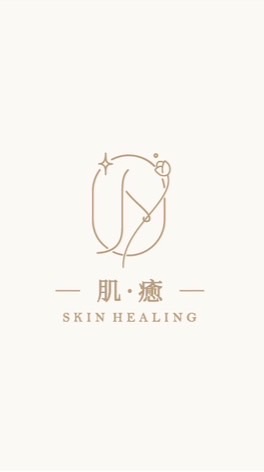 肌癒皮膚管理模特