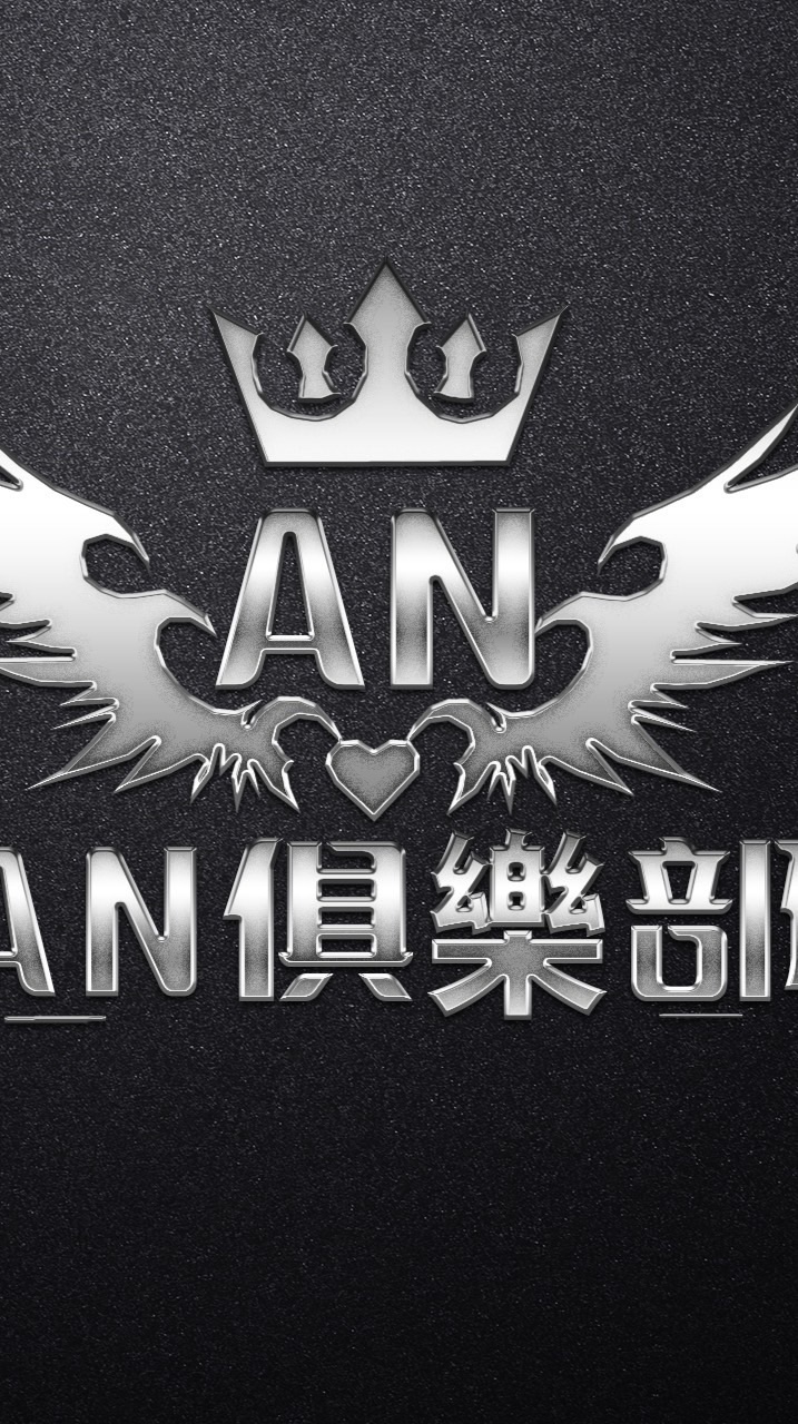 AN俱樂部（原SN妮妮）｜暗區突圍｜玩家交流