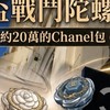 Kimi de Paris 香香盃戰鬥陀螺9/20新北林口