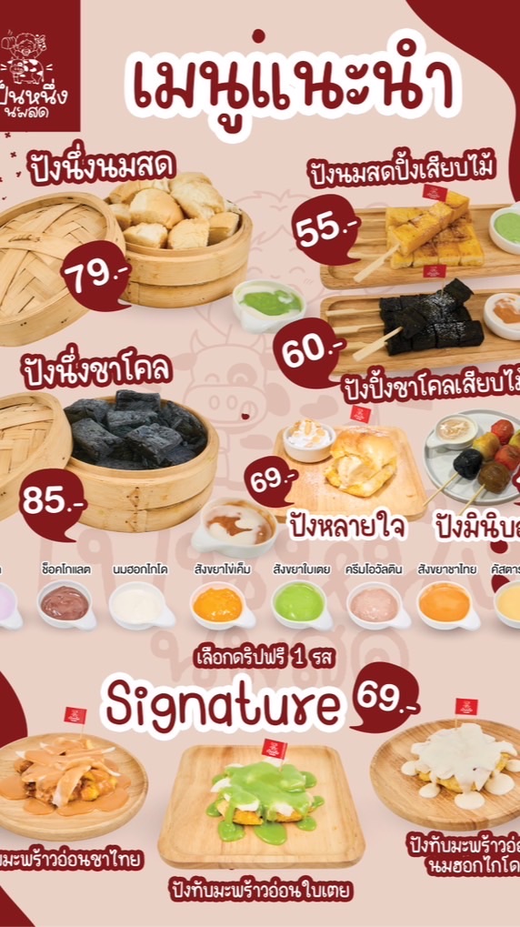 กลุ่มส่งขนมร้านเป็นหนึ่งนมสด คลอง 6