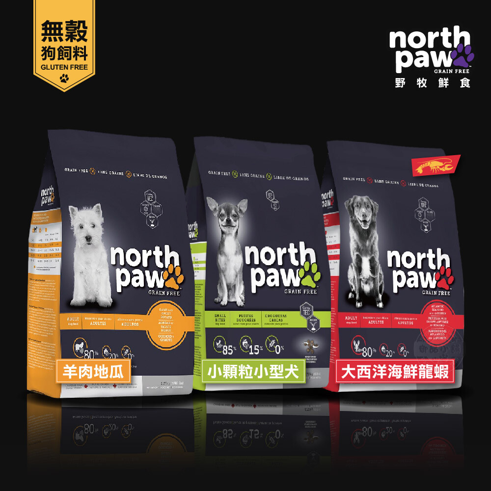 [送贈品] north paw 野牧鮮食 無穀狗飼料 1kg 精細研磨 狗糧 買1kg飼料就送倍思特小狗罐x乙罐口味隨機出貨 north paw grain free 野牧鮮食 // 來自加拿大健康無