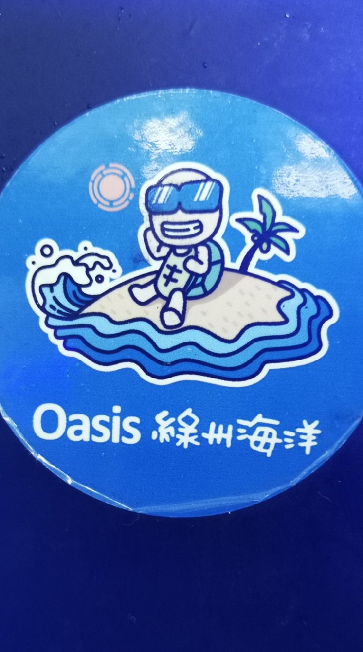 綠州海洋