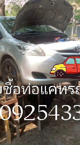 รับชื้อท่อแคท