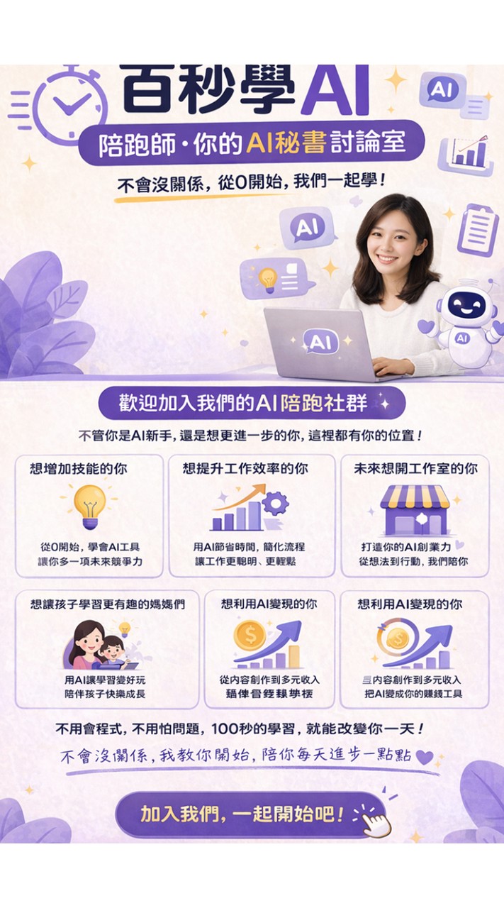 百秒學AI陪跑會客第3室•你的AI秘書在這裡